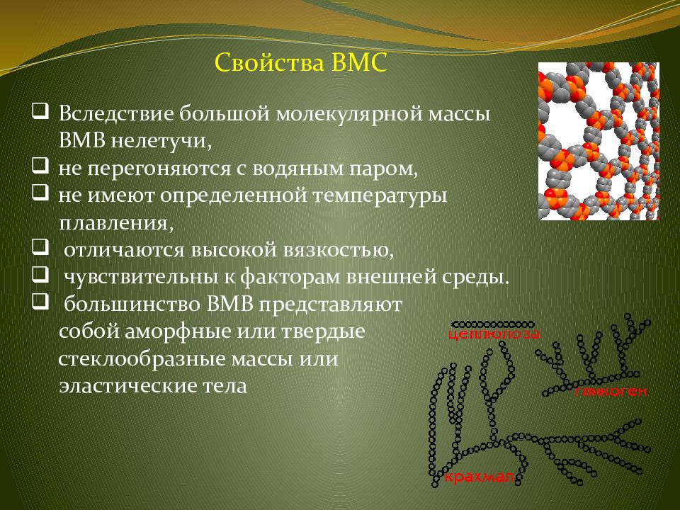 Характеристика высокомолекулярных соединений презентация