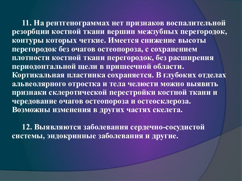 Генетические аспекты болезней пародонта презентация