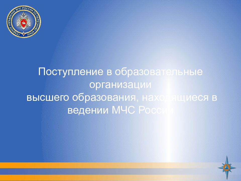 Поступление в образовательные организации высшего образования, находящиеся в