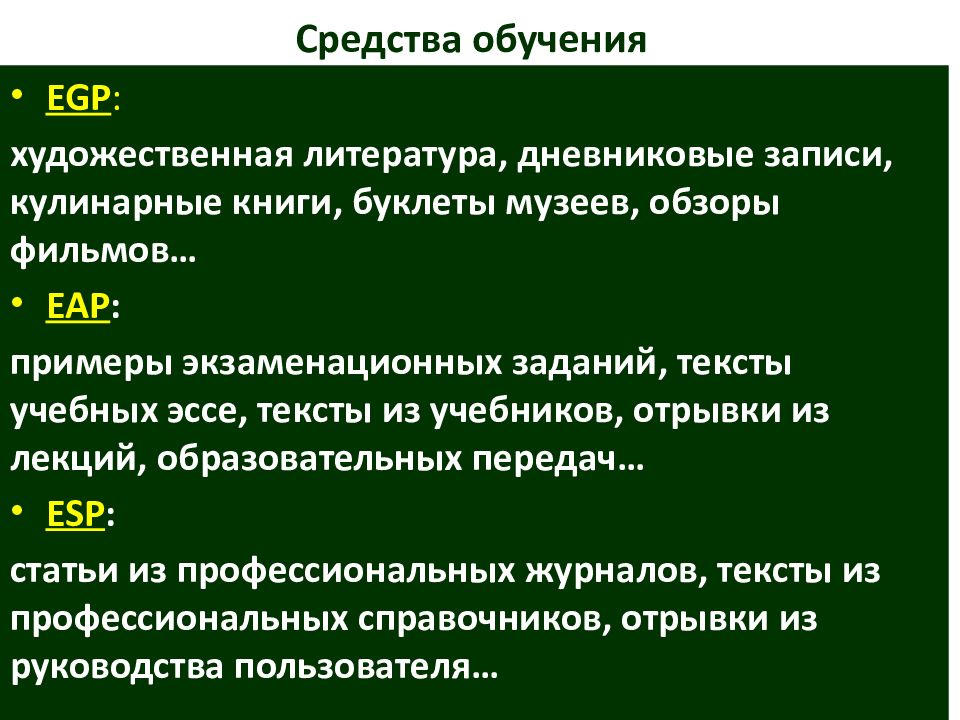 Ел обучение