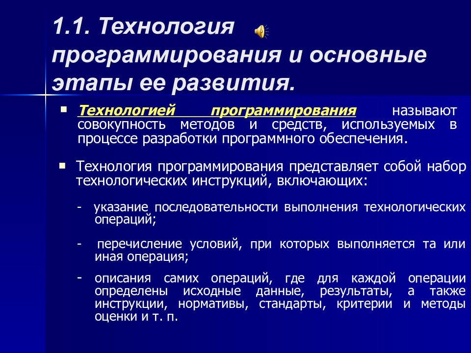 Технологии программирования презентация