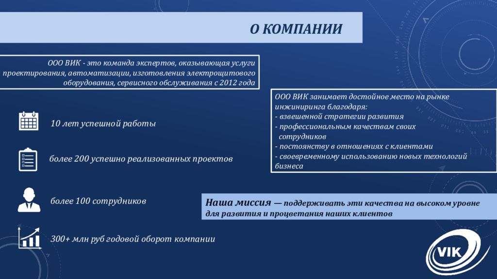 Презентация электромонтажной компании образец