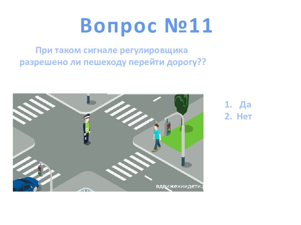 Тест пдд 1 класс с ответами. ПДД тесты для 4 класса. Вопрос дорога. Корпоративный тест ПДД. Переход пешеходный Исток.