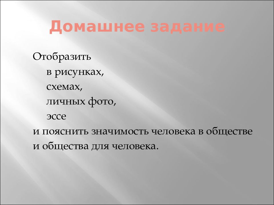 Значимость человека. Значимость человека в обществе схема. Значимость человека в обществе и общества для человека. Значимость человека в обществе эссе. Пояснить значимость человека в обществе.