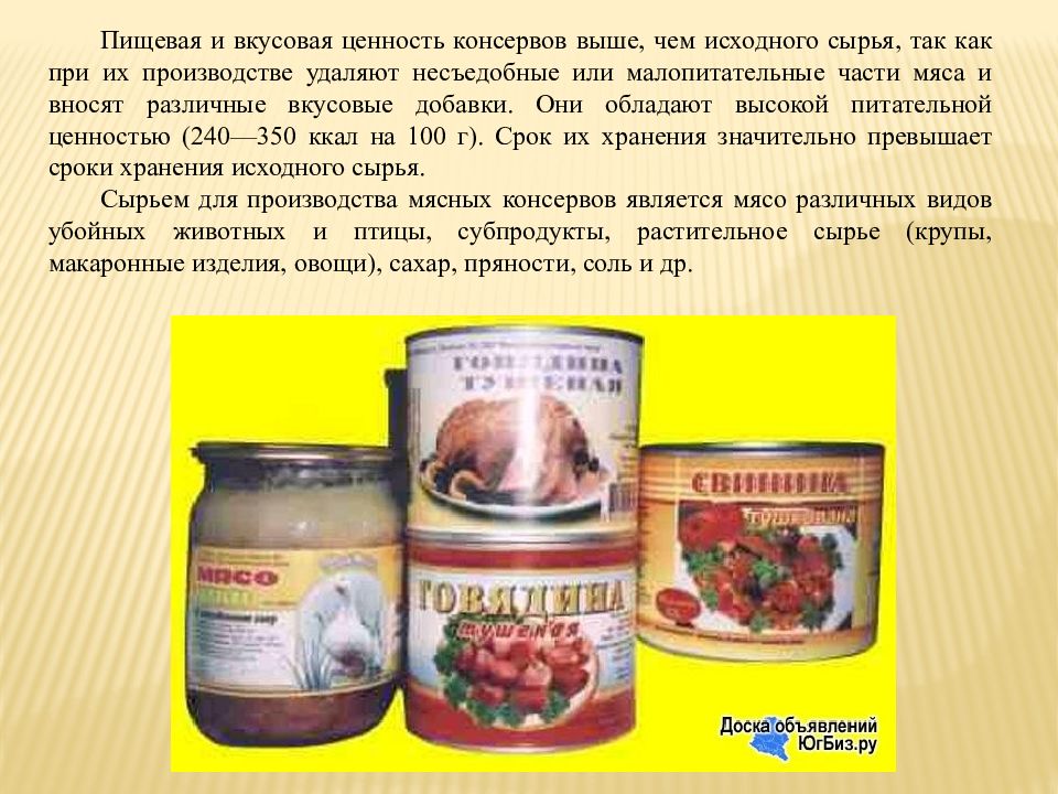 Мясные консервы презентация