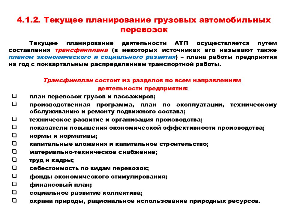 На дороге разрабатываются следующие виды планов перевозок грузов