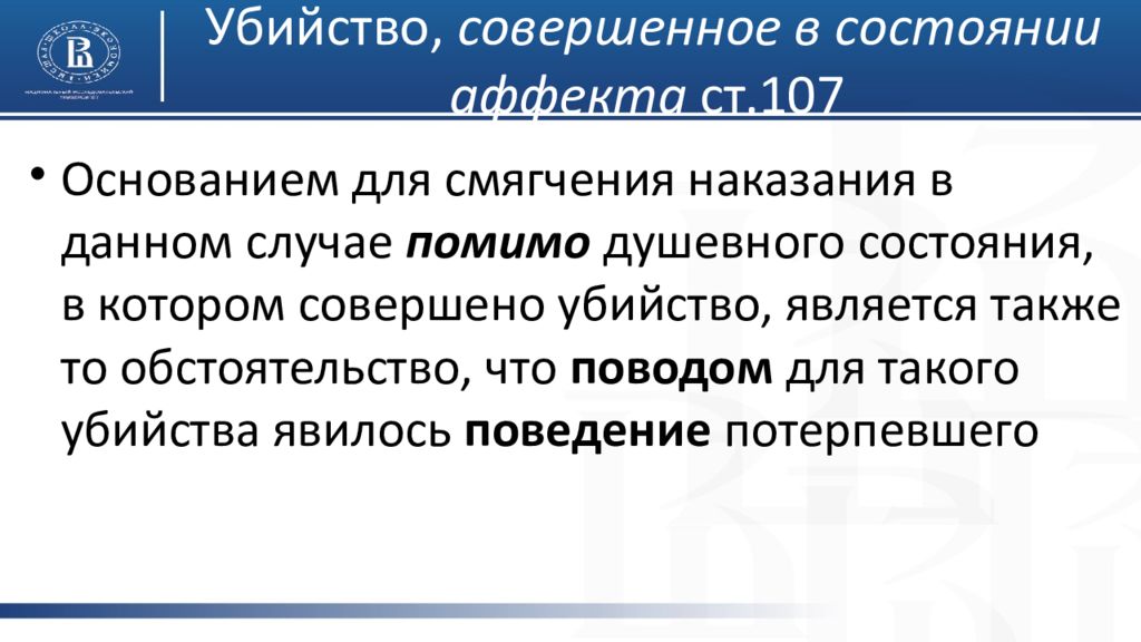 Презентация на тему убийство в состоянии аффекта