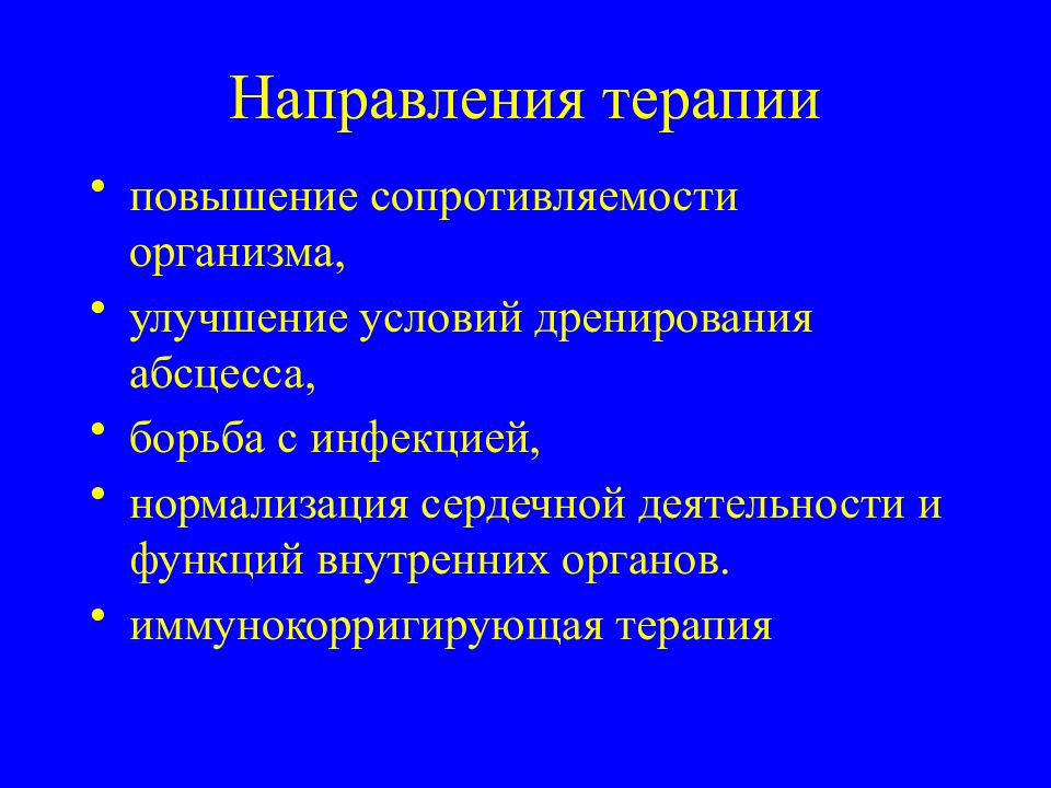 Лечение улучшение. Направления терапии. Абсцесс легкого синдромы. На что направлено лечение абсцесса?.