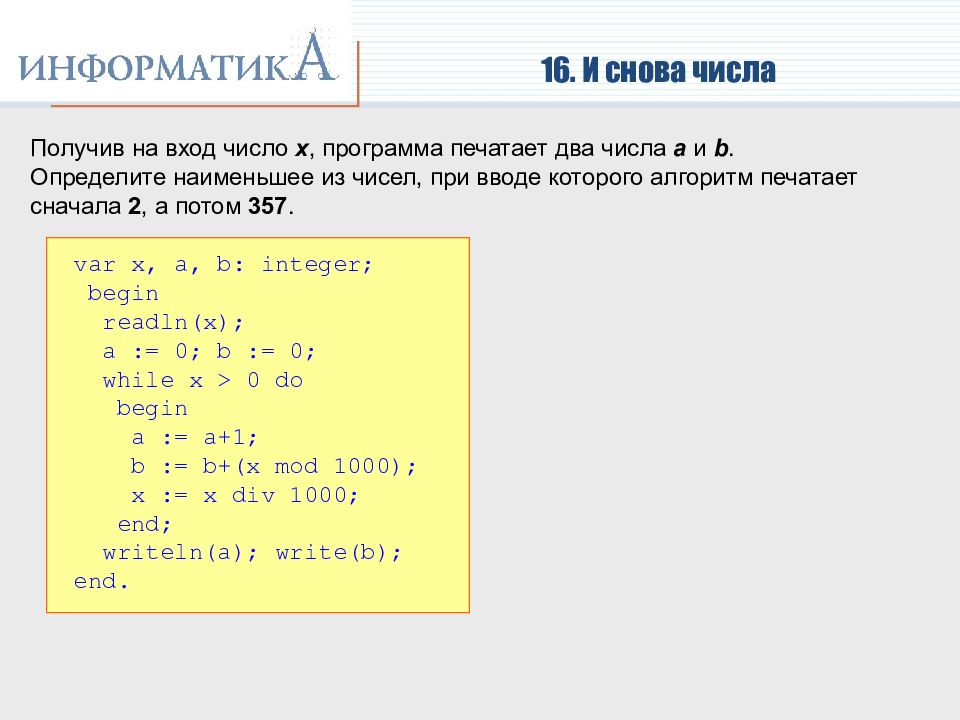 Информатика разбор вариантов