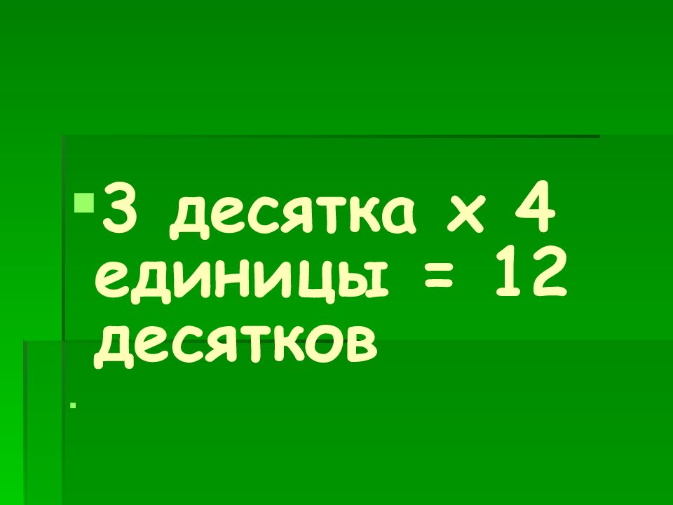 Письменные приемы умножения 4 класс презентация школа россии