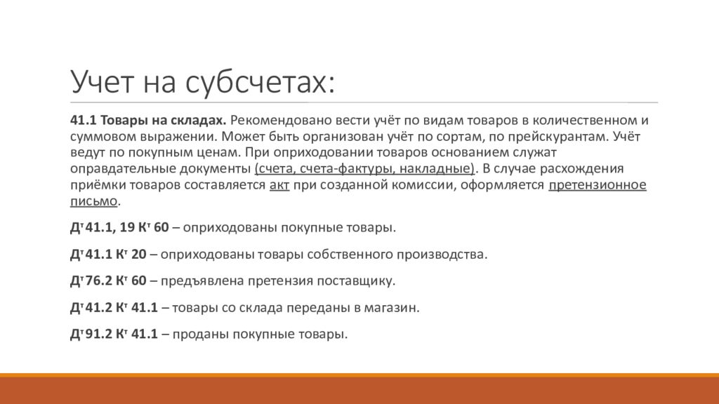 Продукты счет. Счет субсчет. Субсчета второго порядка. Субсчета в бухгалтерском учете являются. Субсчета и их Назначение.