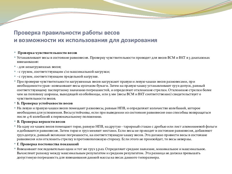 Объем проверки. Дозирование по массе и по объему. Что значит дозирование по массе и как его проводят?.