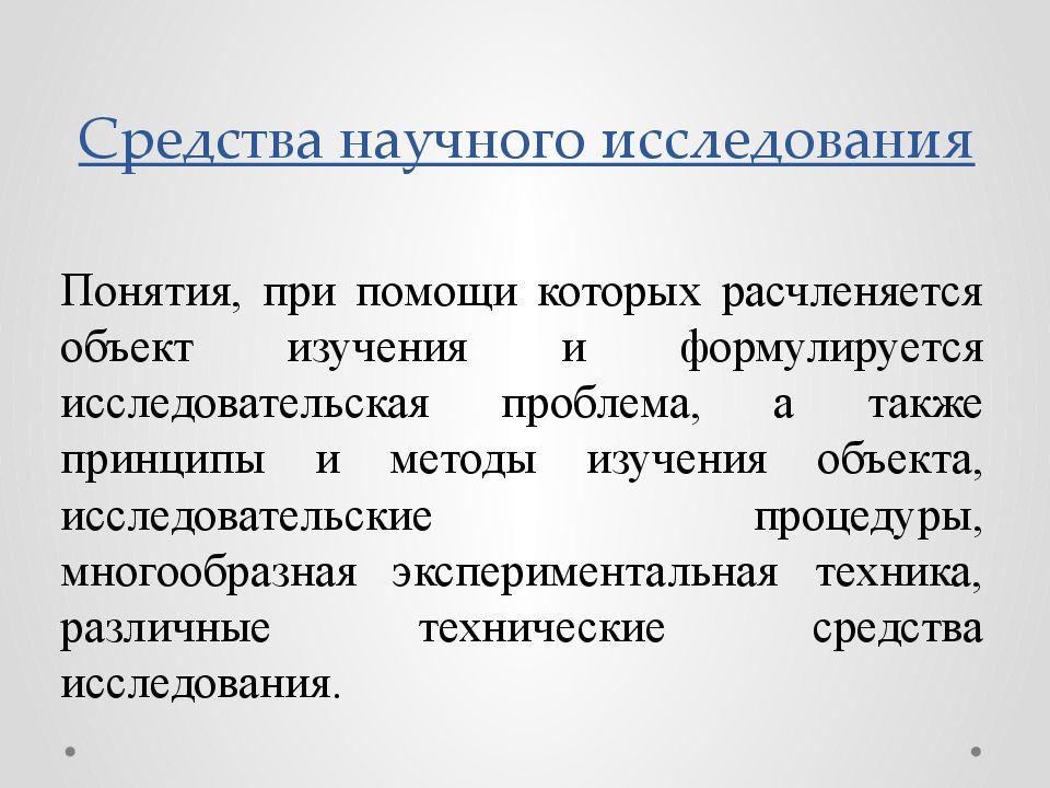 Научная логика. Логика научного исследования. Какова логика научного исследования. Логика и структура научного исследования. Логика научного исследования (алгоритм).