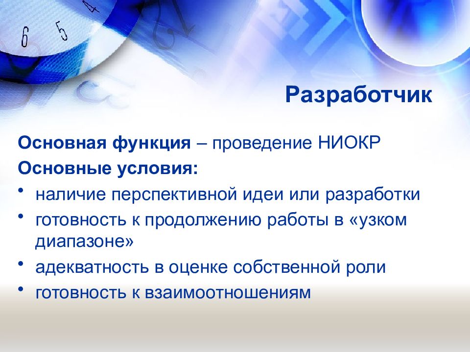 Функция проведения. Функционал разработчика. Девелопер функции. Основная функция девелопера.