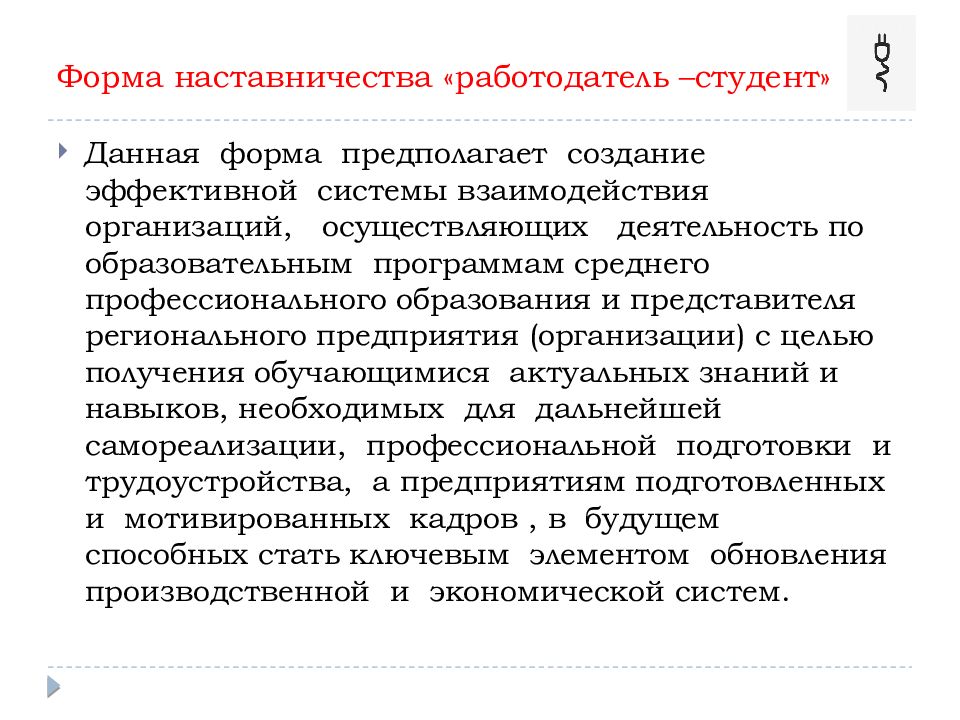 Презентация наставничество работодатель студент