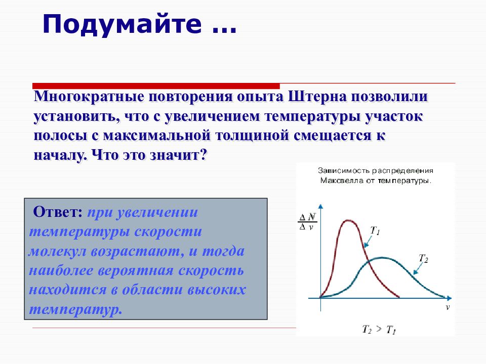 С увеличением скорости газа