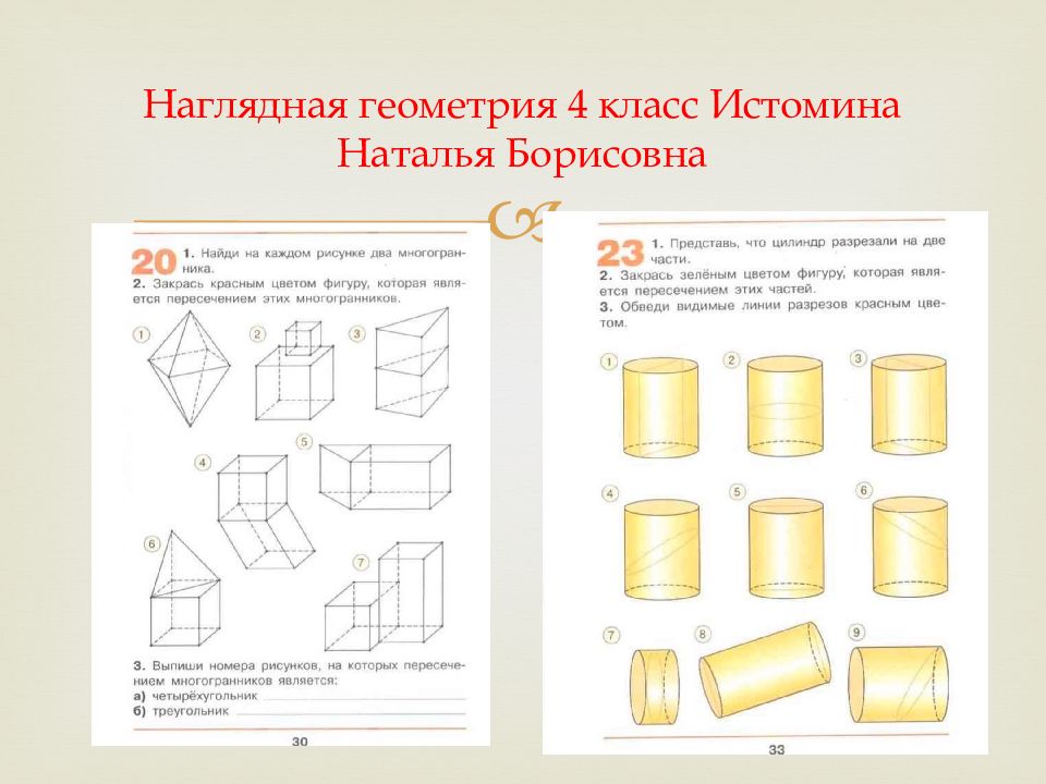 Наглядная геометрия 4 класс презентация