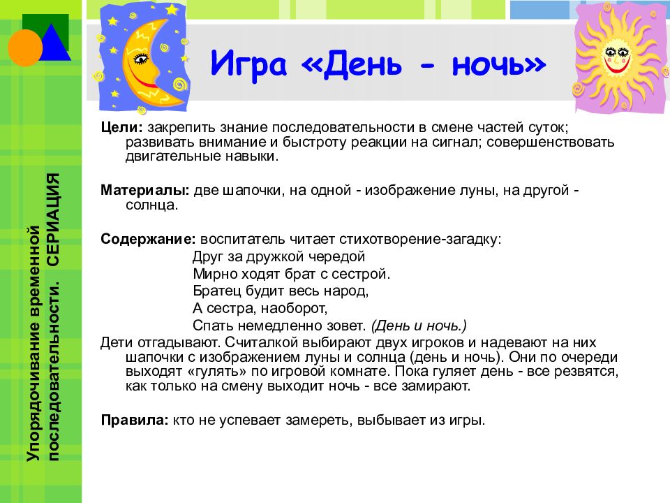 Игра день ночь правила игры. Игра день и ночь. Игра день ночь цель. Правила игры день и ночь. Цели ночных дней.