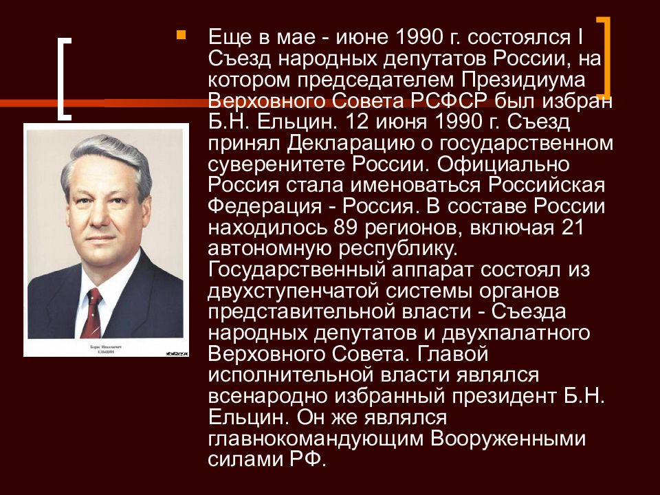 Реформы 90 х годов в россии презентация