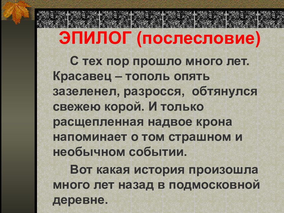 Рассказ на основе услышанного 6 класс сочинение презентация