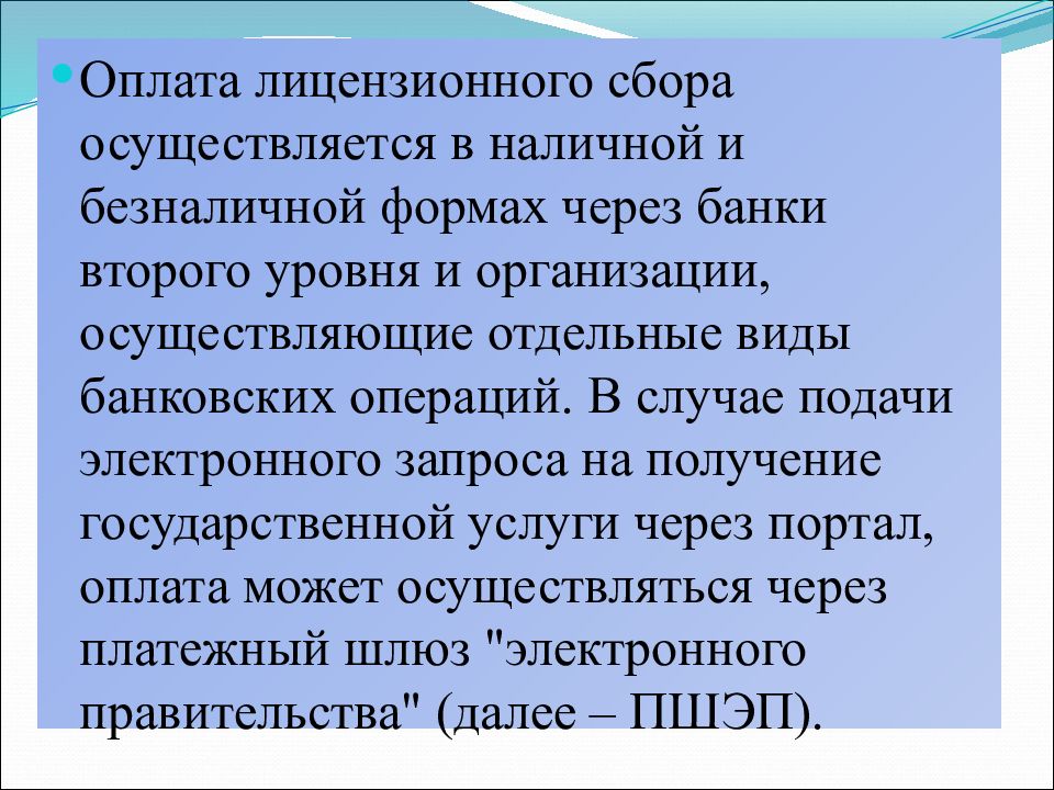 Сбор осуществляется. Презентация лицензионный сбор. Лицензионные сборы виды. Лицензионные сборы особенности. Лицензионный сбор особенности.