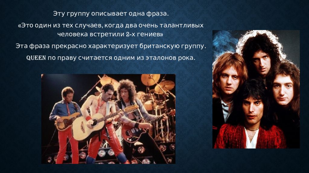 Куин про. Группа Queen. Презентация рок группы. Презентация рок группа Квин. Презентации про группу Квин.