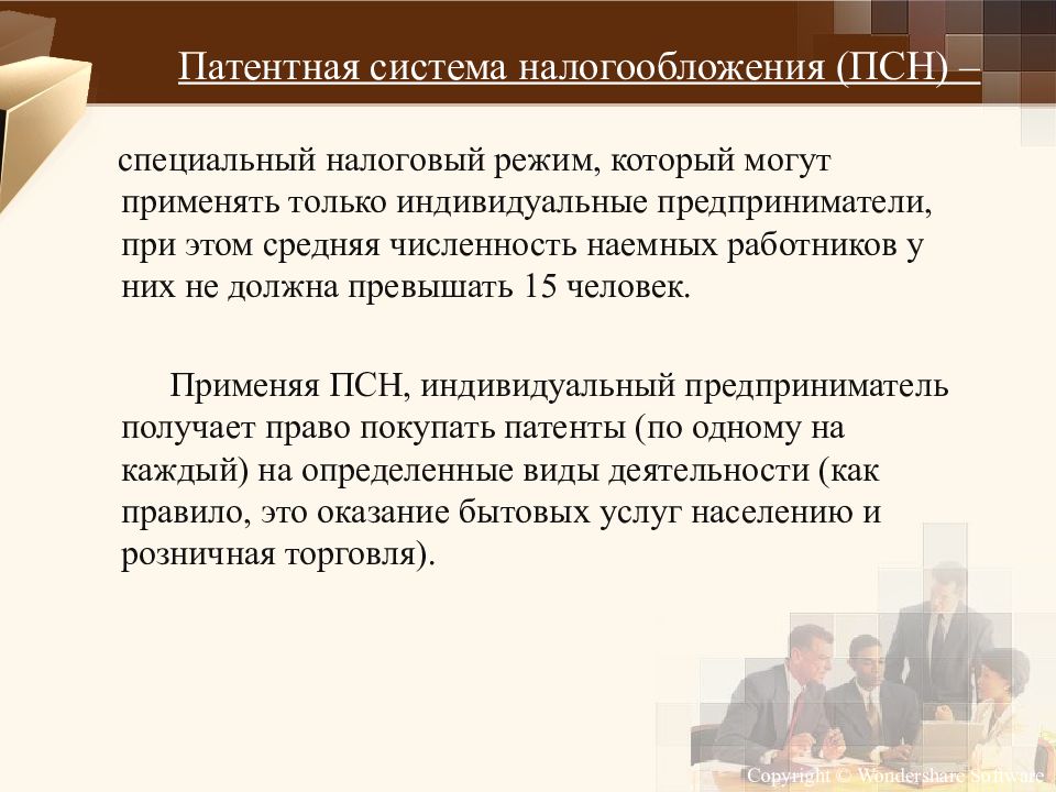 Налогообложение предпринимательской деятельности. Система налогообложения предпринимательской деятельности. Патентную систему налогообложения имеют право применять. Патентная система налогообложения задачи с решением. Наемный работник и частный предприниматель.