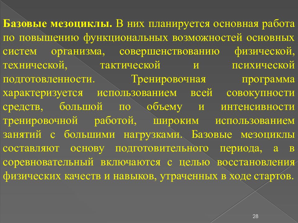 Периоды спортивной тренировки