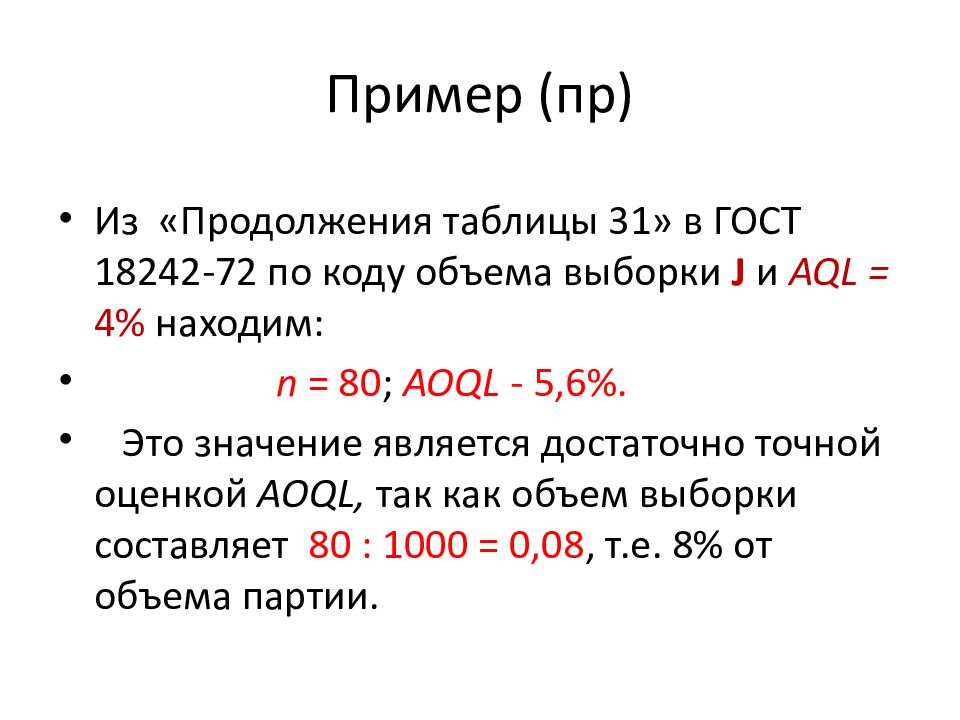 Точная оценка. Емкость кода. AOQL формула. Объём кода это. Как найти AOQL.