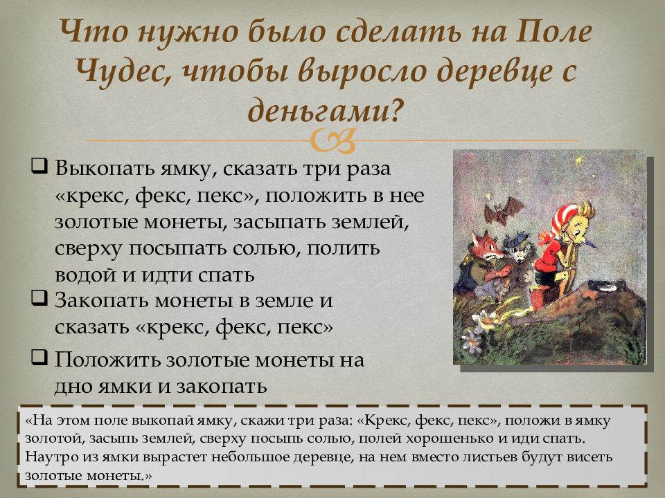 Викторина по буратино презентация