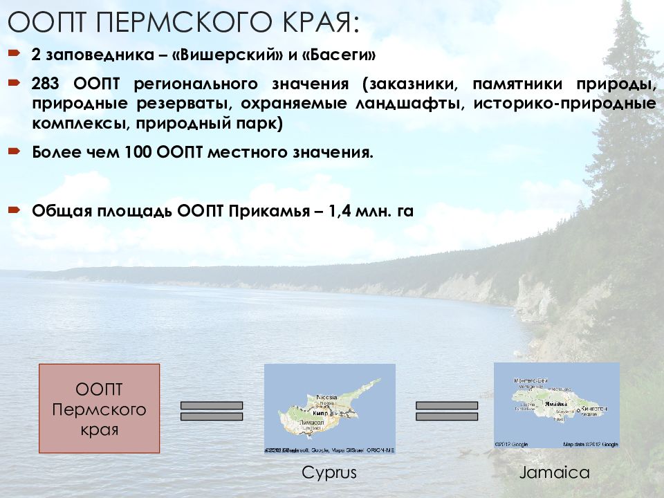 Охраняемые территории пермского края презентация