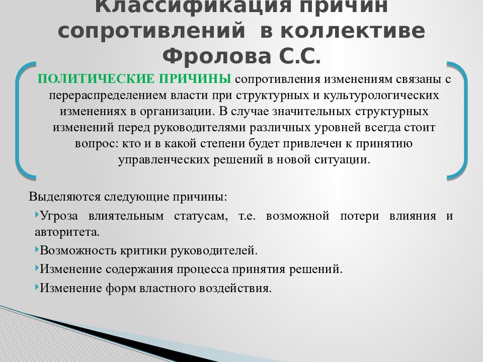 Наилучшие предпосылки. Классификация причин сопротивления изменениям. Причины хороших изменений в вашем коллективе 4 класс. Причины хороших изменений в коллективе. Политические причины сопротивления изменениям.