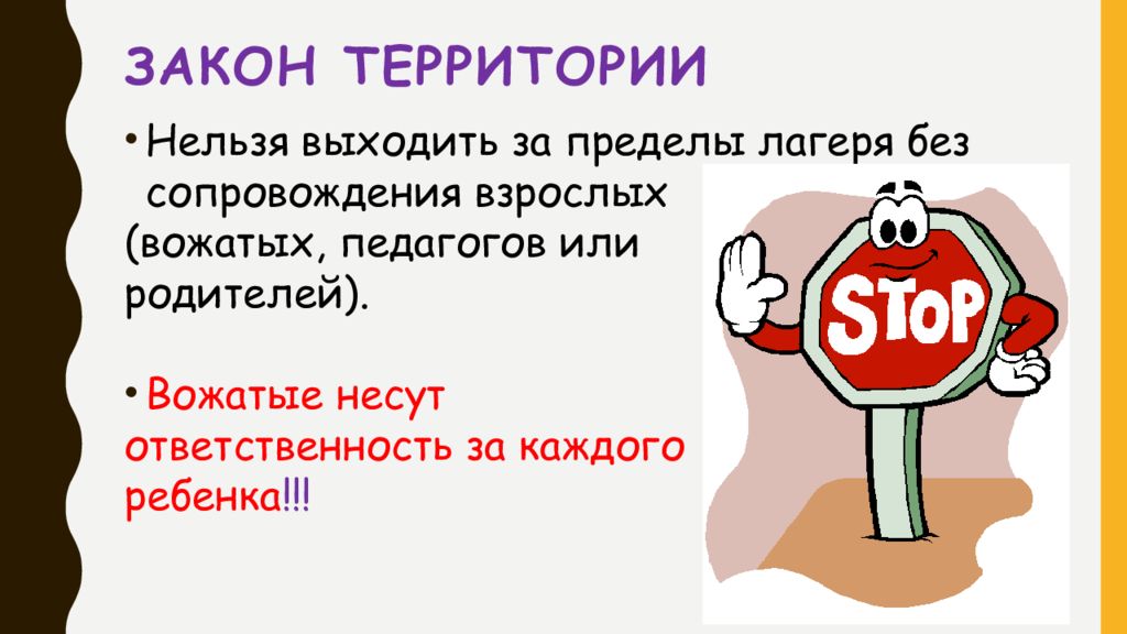 Территория в законодательстве. Территория закона. Закон территории в лагере. Территория закона картинки. Закон и обычай сообщение.