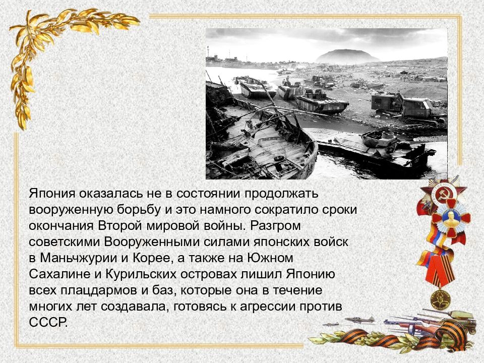 Русско японская 1945. Советско-японская война 1945 командующий. Русско-японская война 1945 операции. Советско-японская война 1945 цели.