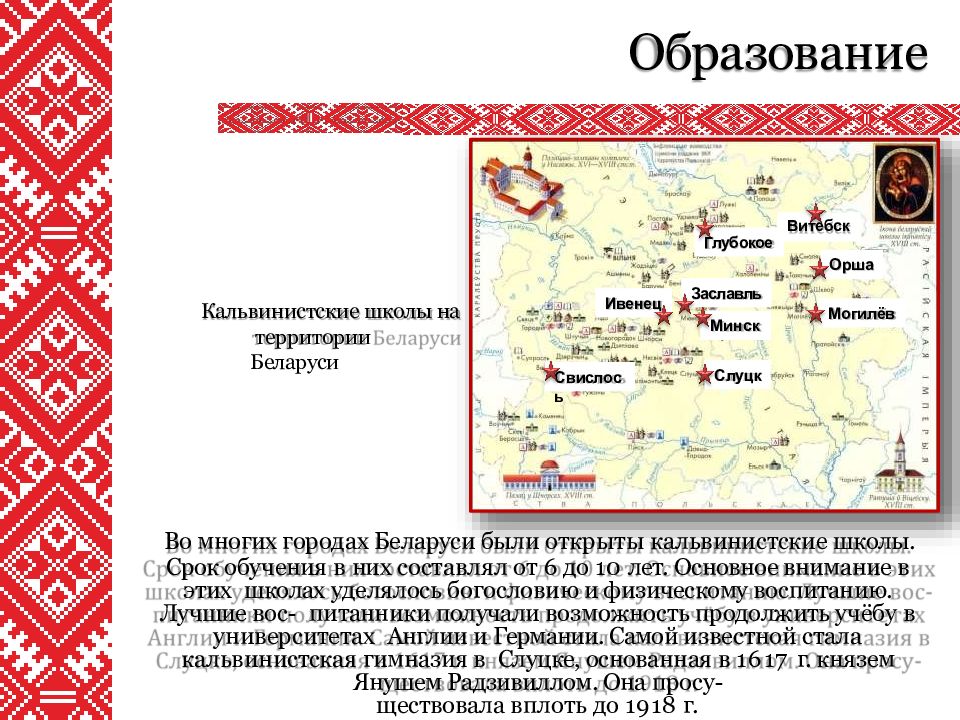 история беларуси культура 7 класс. история беларуси культура 7 класс. історія беларусі 7 класс. история беларуси культура 7 класс.