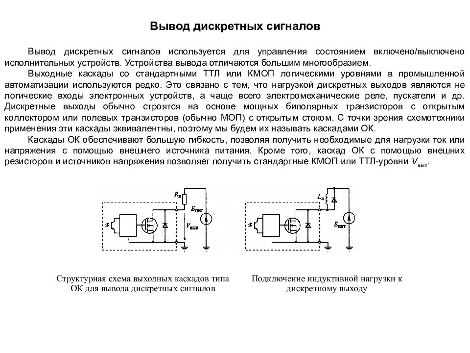 Сигнал вывод. Электропривод это2 схема. Привод это 2 схема. Вывод дискретных сигналов. Устройства с дискретным сигналом.