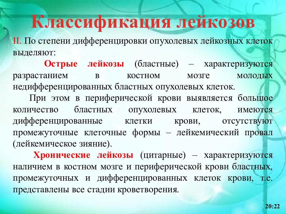 Правила лейкоз. Классификация лейкозов по степени дифференцировки. Опухоли системы крови классификация. Острый лейкоз степени. Дифференцировка диагнозов острого лейкоза.