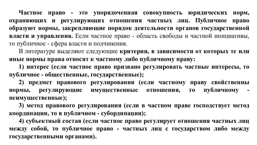 Право это система норм регулирующие. Частное право это совокупность правовых. Частное и публичное право. Транспортное право это совокупность правовых норм. Частные отношения.