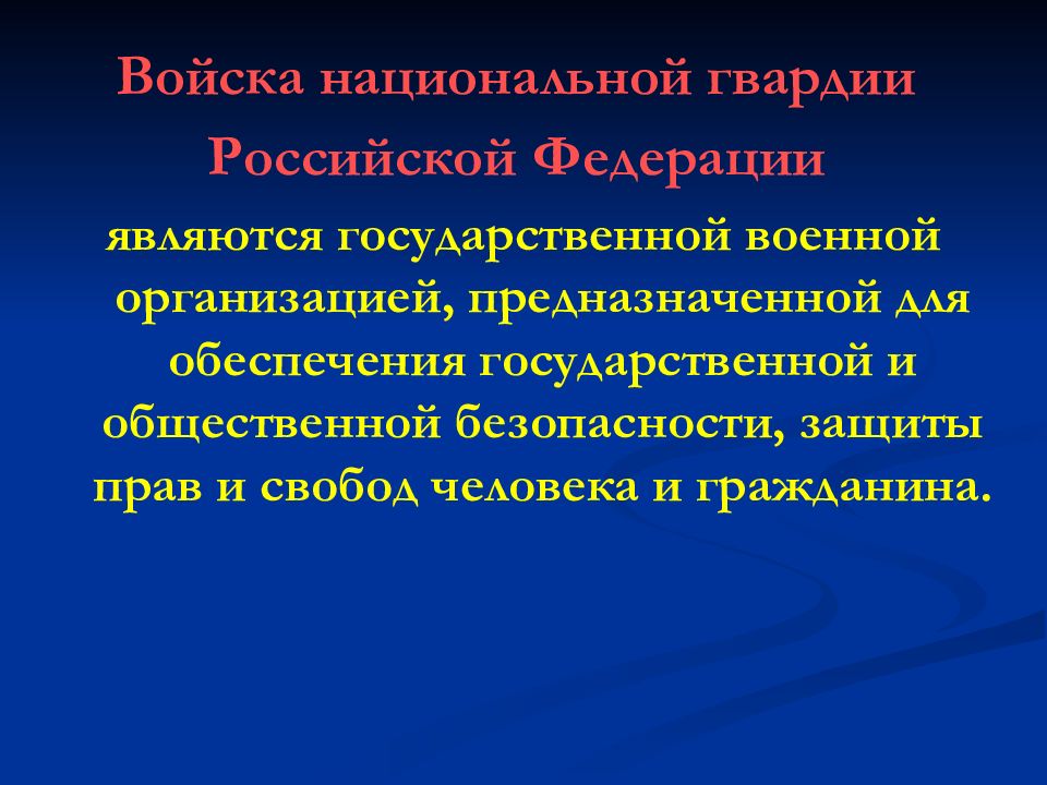 Организовать предназначить. Обеспечение правопорядка и безопасности в РФ это. Обеспечение правопорядка в России.