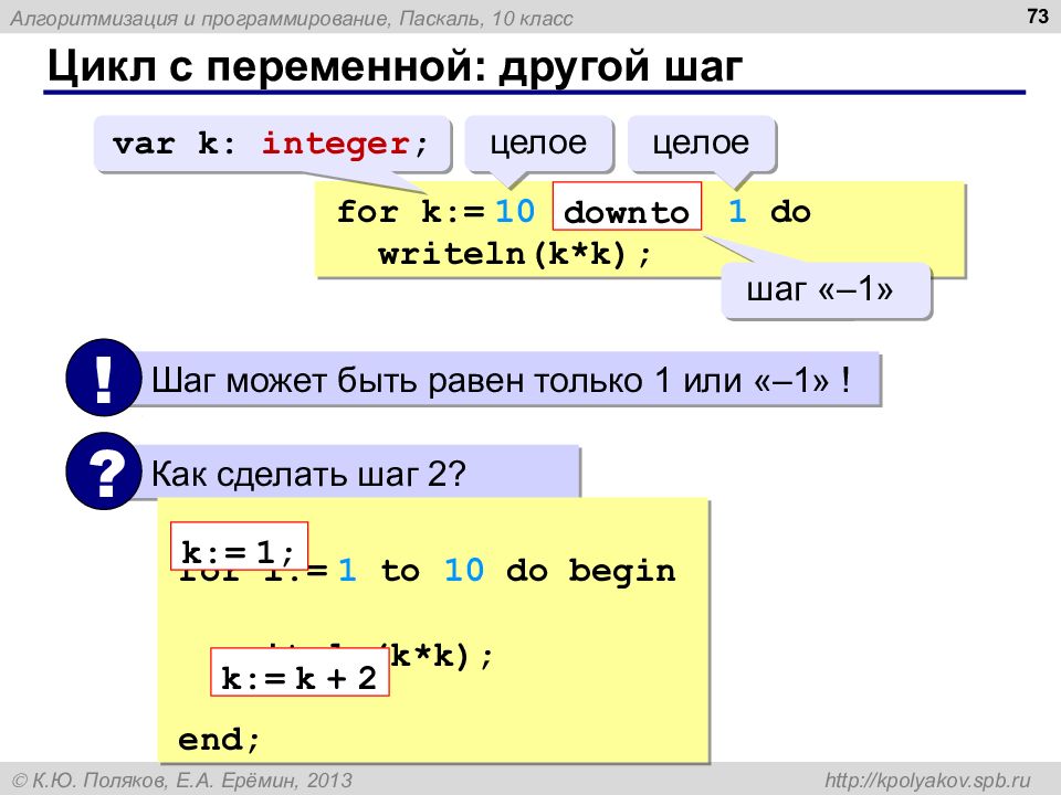 Downto в паскале. Цикл с шагом в Паскале. Цикл for Паскаль. For Downto do Паскаль.