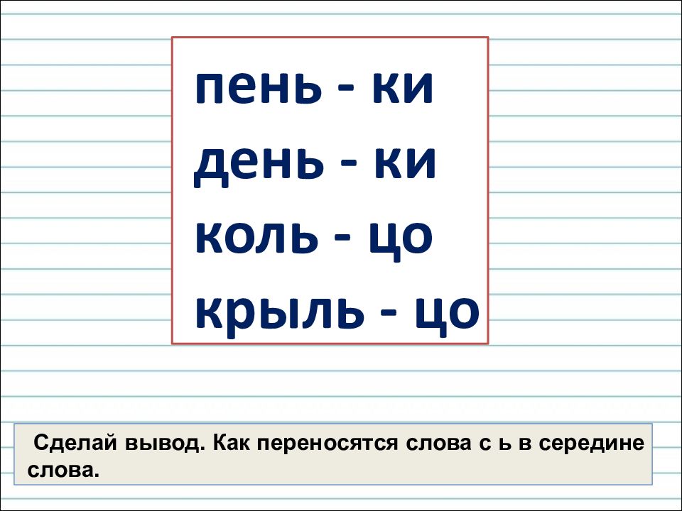 Картинки с ь знаком в конце и середине слова