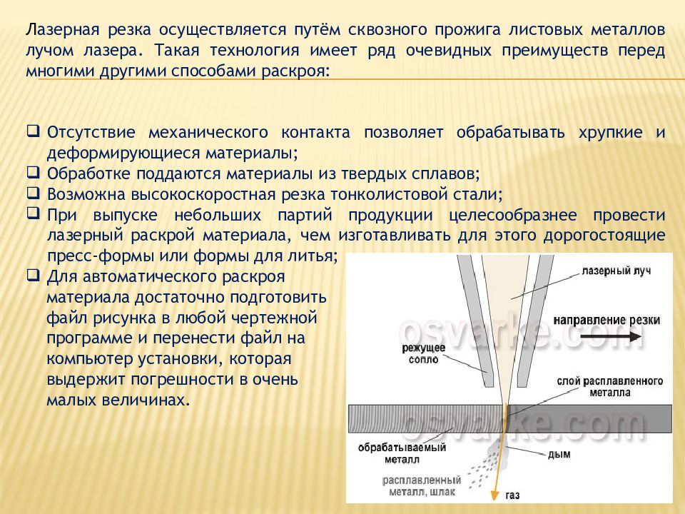 Толщина луча. Лазерная резка металла толщина луча. Температура луча лазерной резки. Сквозная резка лазер. Раскрой материалов лучом лазера и плазменной дугой.