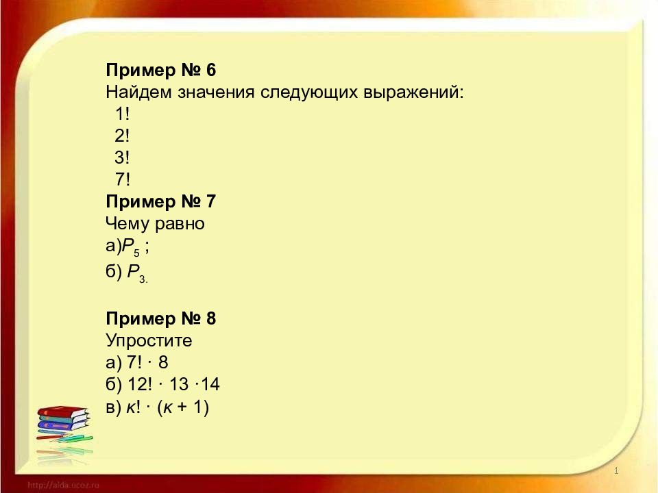 Перестановки размещения сочетания презентация 10 класс никольский