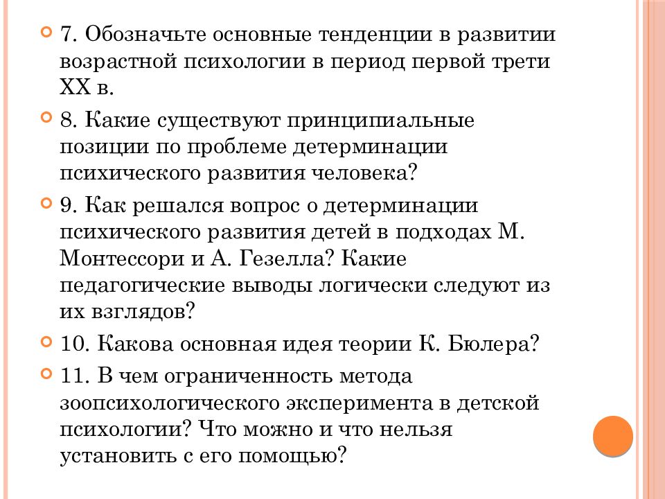 Теория детского развития. Теории детского развития первой трети XX В.. Теории детского развития первой трети ХХ В.. Теория детского развития первой трети 20 века. Основные теории детского развития первой трети ХХ век.