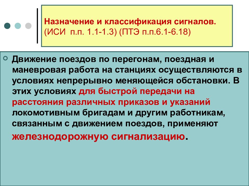 Назначение сигнала. Назначение и классификация сигналов. Классификация сигналов на ЖД. Классификация сигналов, их Назначение.. ПТЭ ИСИ.