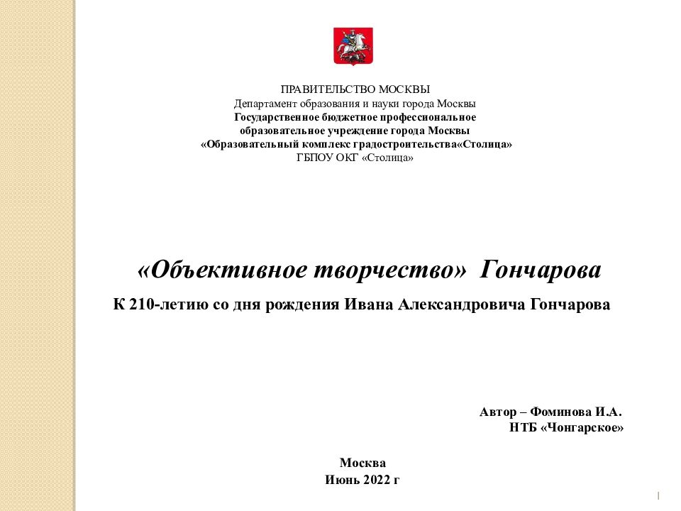 1 ПРАВИТЕЛЬСТВО МОСКВЫ Департамент образования и науки города Москвы