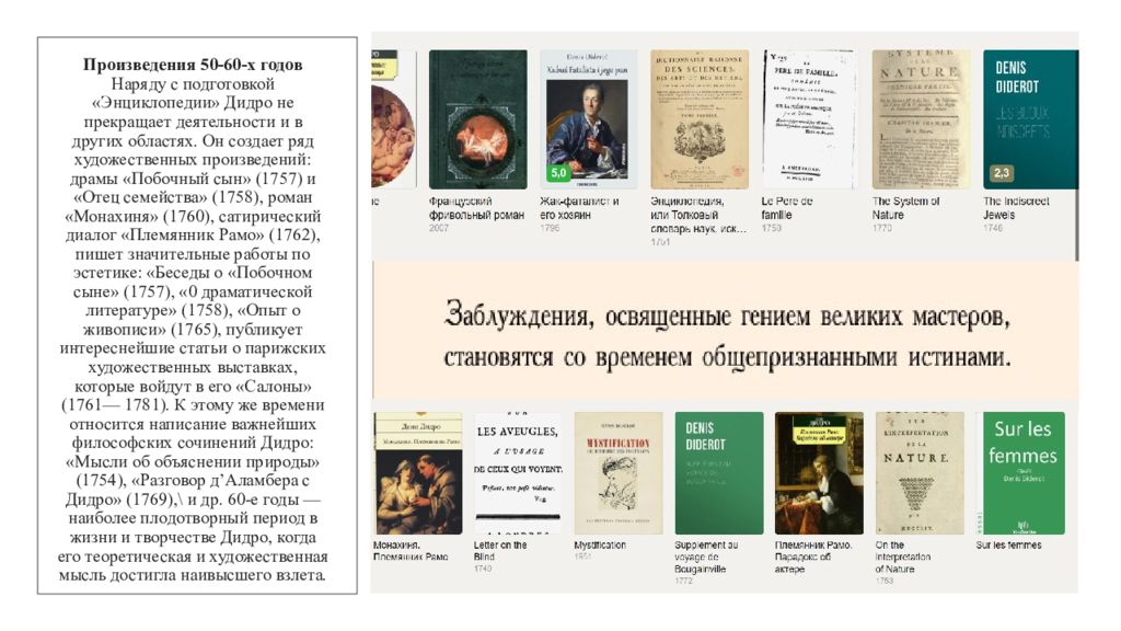 Произведение деятельности. Дени Дидро энциклопедия наук искусств и ремесел. Дидро произведения. Энциклопедия Дидро год издания. Дидро основные произведения.