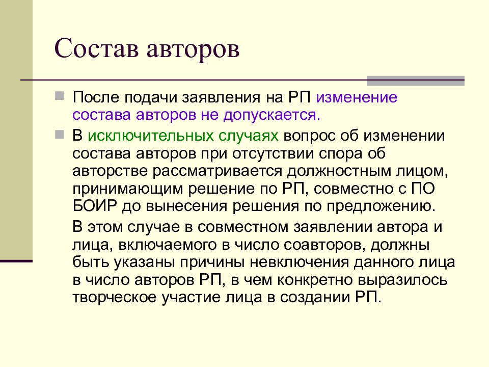 Основа авторам. Согласие авторов с изменением состава авторов.