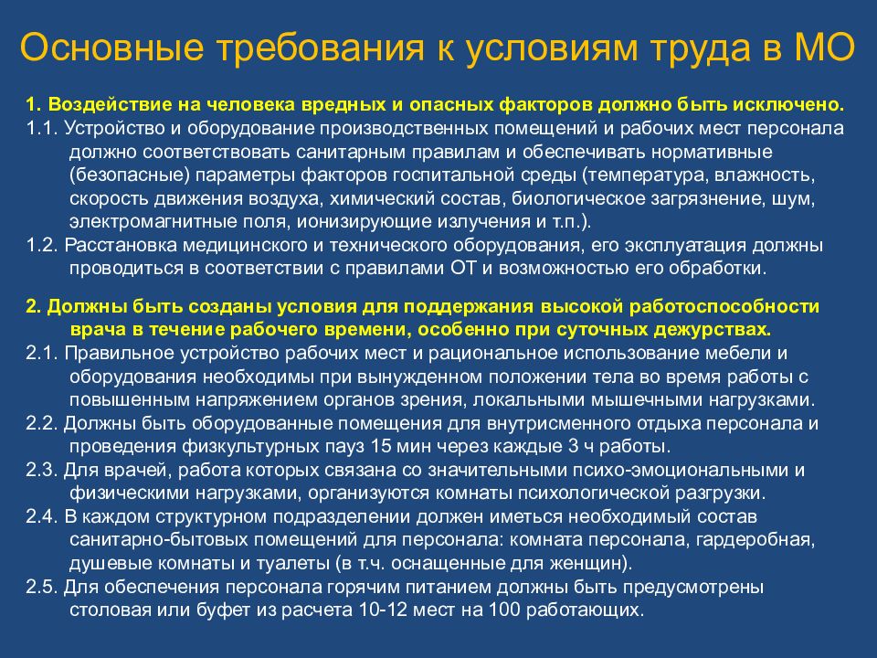 Безопасность жизнедеятельности в медицинских организациях презентация