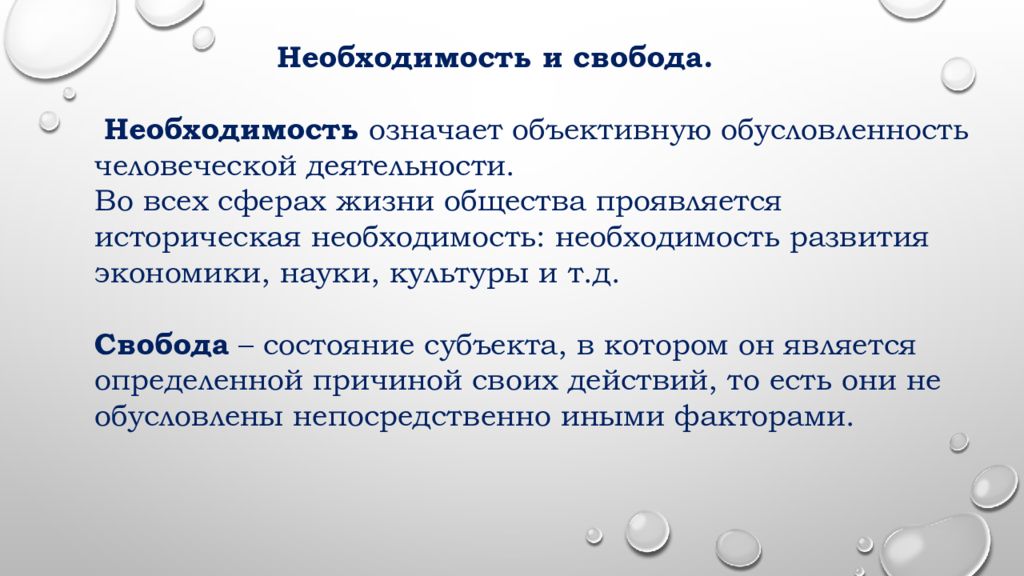 Что значит объективный человек. «Значение и необходимость». Субъекты исторического процесса. Что означает объективно. Основные культурцивилизационные модели исторического процесса.